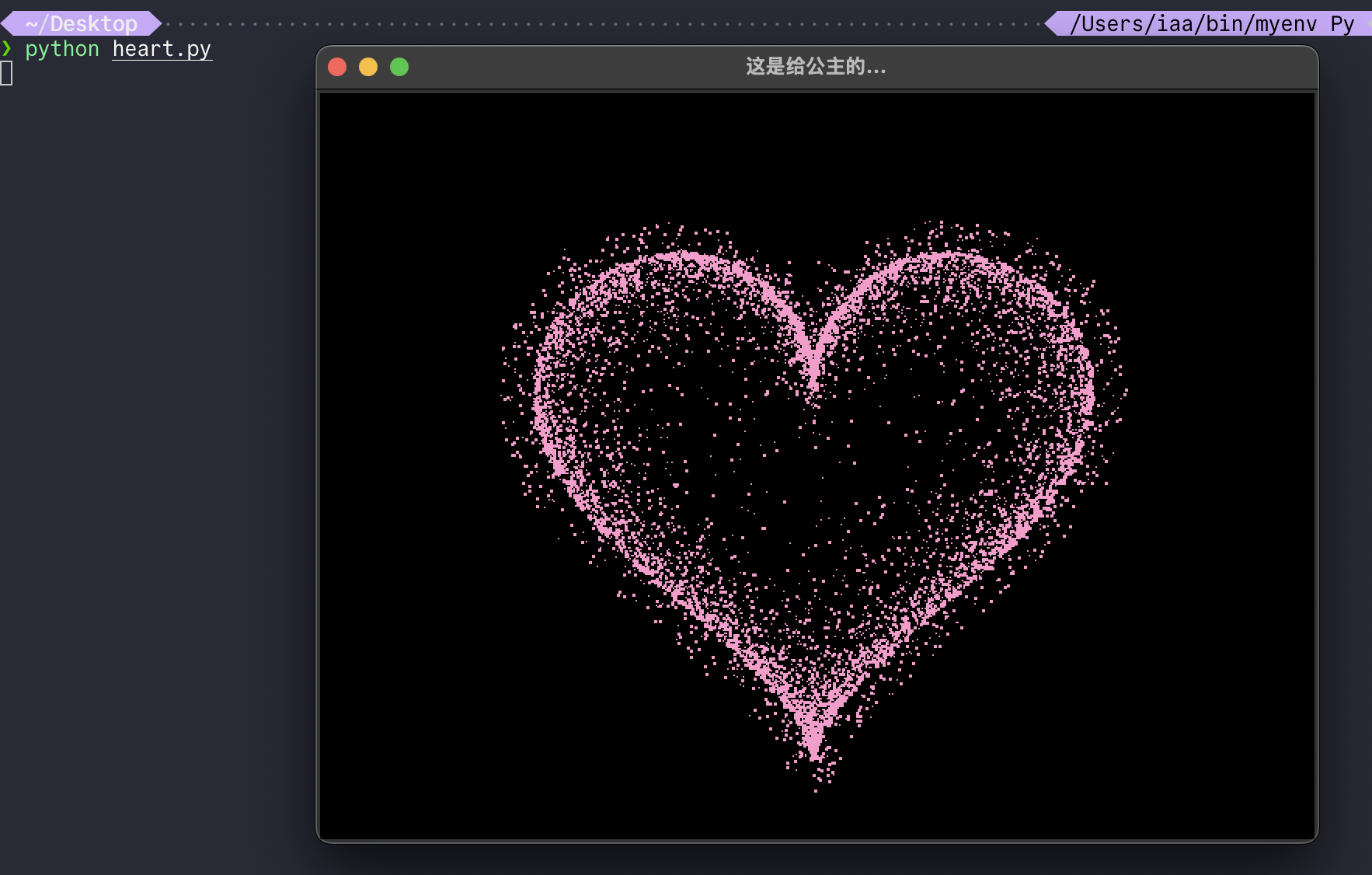 爱心代码效果图
