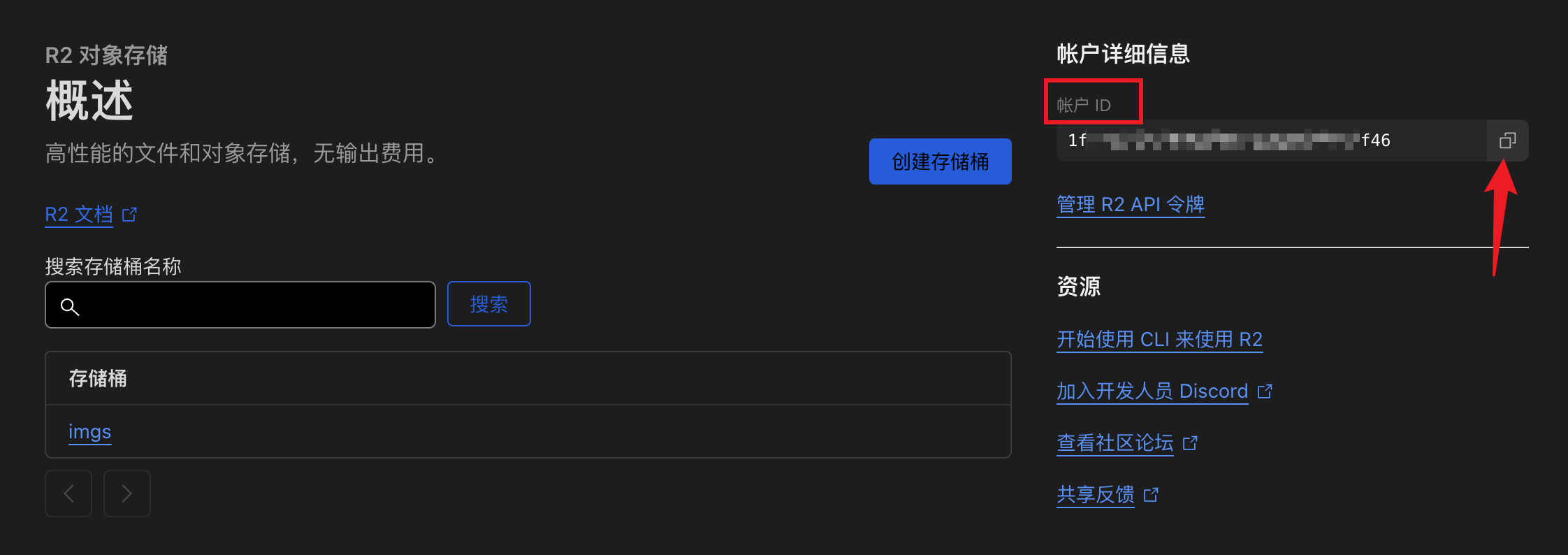cloudflare_R2_account_id