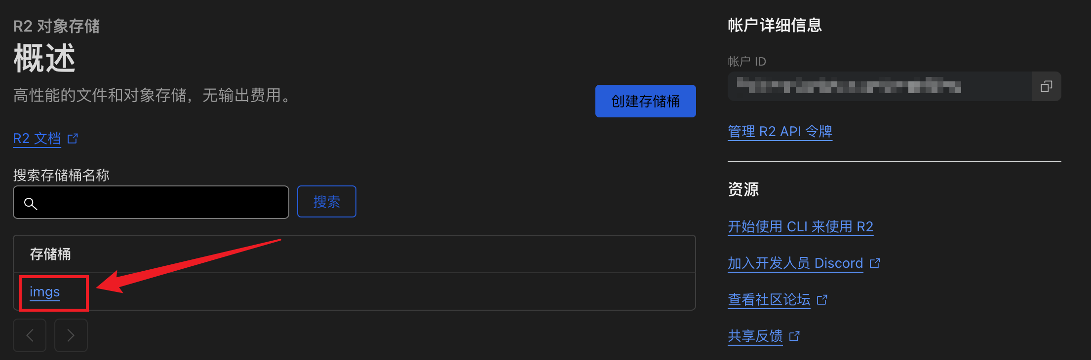 cloudflare_R2_bucket_name
